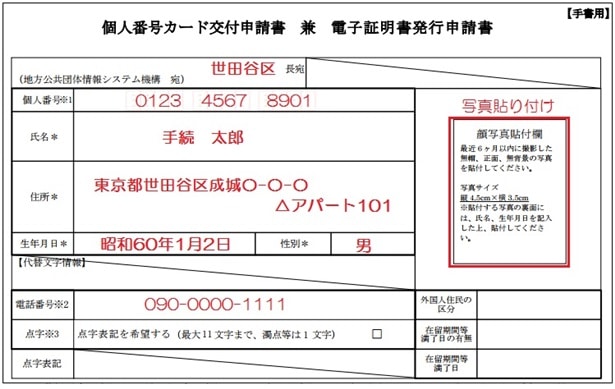 ＜マイナンバー個人番号カード＞郵送で申請する方法～発行までを確認